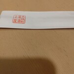 木挽町 湯津上屋 - 