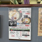 鶏白湯らーめん 神田。 - 