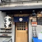 大人居酒屋 じゃいろ - 
