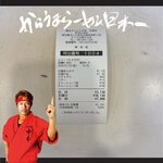 蒙古タンメン中本 - 領収書