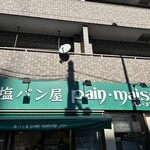 塩パン屋 パン・メゾン - 