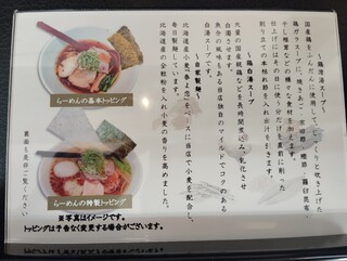 麺や はまじ - 
