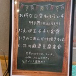 九六八餃子 - 日替りランチメニュー