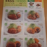 ジョイフル - 日替りランチメニュー