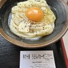 手打十段 うどんバカ一代