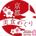 割烹 なか川 三条木屋町 - 2026春