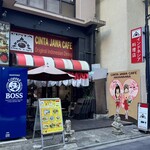 チンタ ジャワ カフェ - 