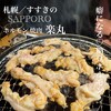 ホルモン 焼肉 楽丸