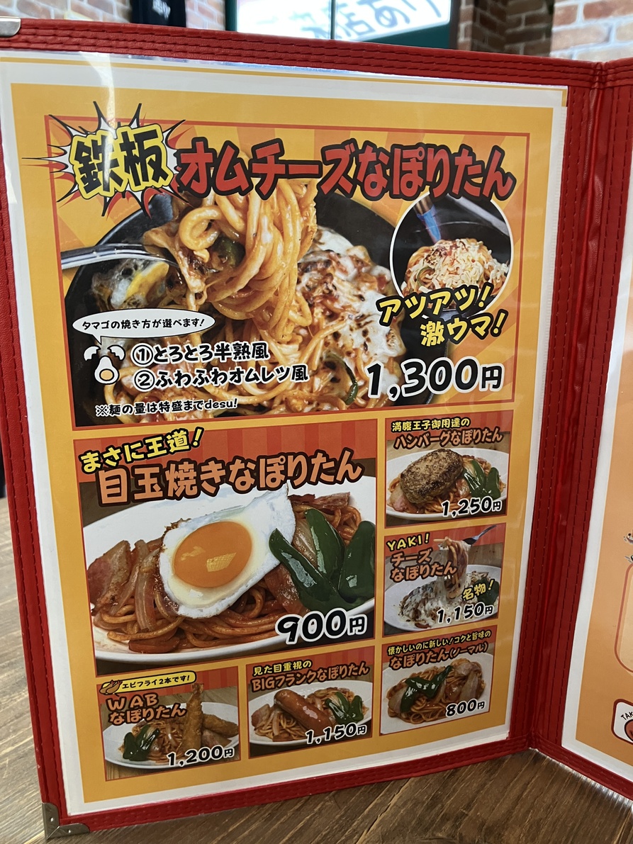 なぽたん メニュー写真 : ナポリタン専門店 なぽたん - 本城/パスタ | 食べログ