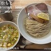 麺屋 松もと