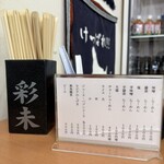 麺屋 彩未 - メニュー