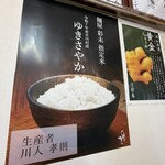 麺屋 彩未 - 白米も美味い