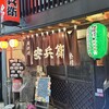 居酒屋 安兵衛