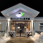 磐梯山サービスエリア（下り線）スナックコーナー - 