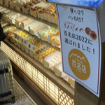 こころにあまいあんぱんや JR名古屋店 - 