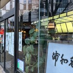 ときわだんご - 