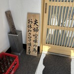 串焼き BUBU-TON - 