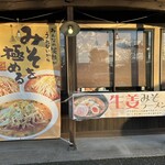 おおぎやラーメン - 