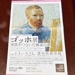 Bar Español LA BODEGA - ゴッホ展の帰り道