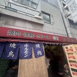 豚足のかどや - 