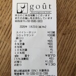 ブーランジュリー&カフェ グウ - 