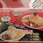 ラーショ とんちゃん 松戸五香店 - 