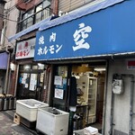 空 鶴橋総本店 - 