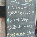 シフク食堂 - デザートメニュー