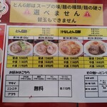 ラーショ とんちゃん 松戸五香店 - 
