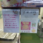 Fleur Crepes - くまコロメニュー