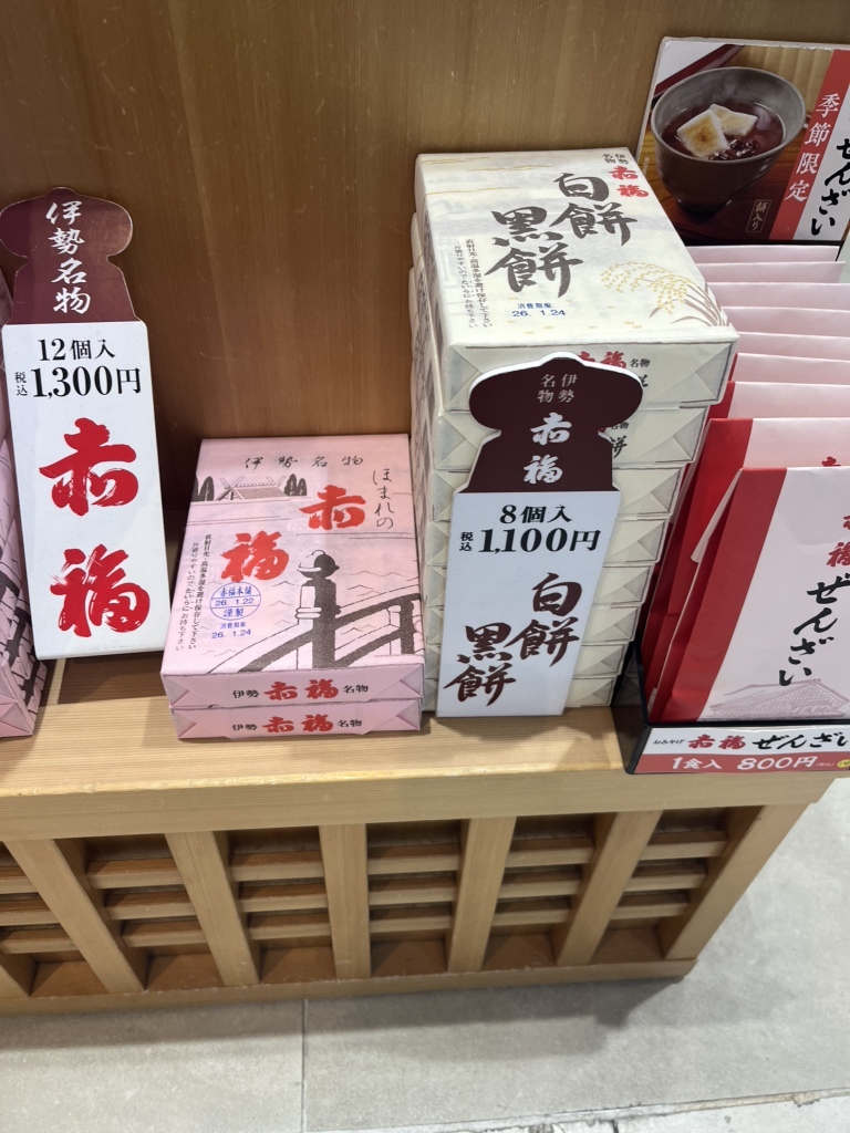 メニュー写真 : 赤福 内宮前支店 （あかふく） - 五十鈴川/和菓子