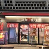 河童ラーメン本舗 高槻店