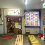 にし与 - 