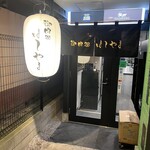 馬車道ハンバーグ - 