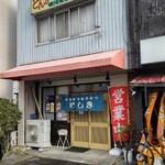 にしき - 
