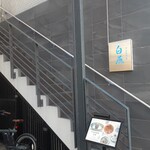 中国意境菜 白燕 - 