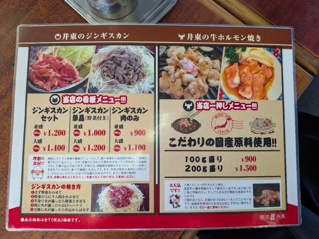 焼肉 レストラン 井東