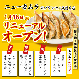 新名物！名古屋コーチン出汁を使用した「勝手に名古屋餃子」