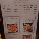 珈琲 王城 - モーニングメニュー