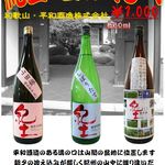 Sakewarau Atewarau Ichimi - 平成２７年１月飲み比べ