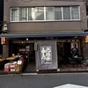 太常うどん 銀座本店