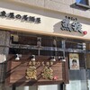 魚屋の居酒屋 魚錠 芝大門店