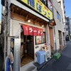 熊ぼっこ 小村井店