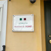 イタリア料理のイタリ屋 リストランテ・ダ・クニ