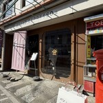 パンとエスプレッソと 由比ガ浜商店 - 