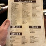 もんじゃ近どう - 