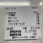 蒙古タンメン中本 - 