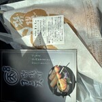 磯揚げまる天  - 