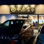 田中商店 - 
