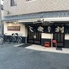 ゑびす 四つ木店